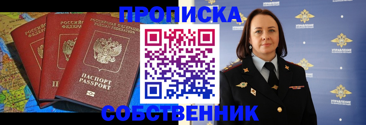 временная регистрация гарантия в Бородино
